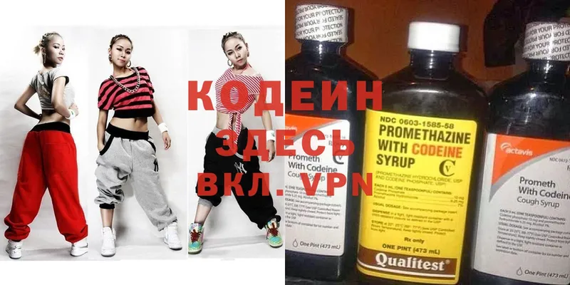 Кодеин напиток Lean (лин)  Дмитриев 